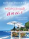 Морозный ангел - фото 1