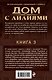 Свои, родные, наши! - фото 2