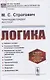 Логика - фото 1