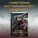 Александр Македонский. Сын сновидения. Пески Амона. Пределы мира - фото 4