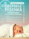 Здоровье ребенка. Большая книга простых правил для каждой мамы - фото 1