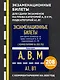 Экзаменационные билеты для сдачи экзаменов на права категорий А, В, М подкатегорий А1 В1 с комментариями на 2025 год - фото 4