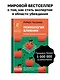 Психология влияния. Убеждай, воздействуй, защищайся - фото 3