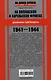 На Волховском и Карельском фронтах. Дневники лейтенанта. 1941-1944 гг. - фото 2