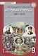 История России.1801-1914. Республика Башкортостан. 9 класс. Учебник - фото 1