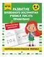 Комплект для 4-6 лет. Нейропсихологические прописи - фото 5