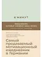 6 минут. Ежедневник, который изменит вашу жизнь (мятный) - фото 1