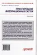 Проектирование информационных систем: Учебное пособие - фото 2