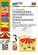 Грамматика английского языка. Сборник упражнений. Часть 1. 3 класс. К учебнику И.Н. Верещагиной, Т.А. Притыкиной "Английский язык. 3 класс. В 2-х частях". ФГОС НОВЫЙ - фото 1