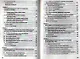 Учет и операционная техника в банках: Учеб. пособие для вузов. - 2-е изд., перераб. и доп. - фото 3