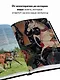 Лошади. Самая полная иллюстрированная энциклопедия - фото 5
