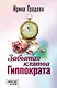 Забытая клятва Гиппократа - фото 1
