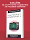 Как работает пропаганда. Для тех, кто хочет все успеть - фото 4