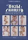 Позы спящего.Ночной язык спящего - фото 1