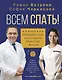 Всем спать! Как наладить сон и улучшить качество жизни - фото 1