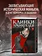 Клинки хранителей. Том 1 (Blades of the Guardians). Маньхуа - фото 4