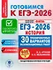 ЕГЭ-2026. История. 30 тренировочных вариантов экзаменационных работ для подготовки к ЕГЭ - фото 4