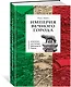 Империя Вечного города: Краткая история Древнего Рима - фото 3