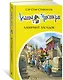 Агата Мистери. Кн.31. Лабиринт загадок - фото 3