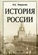 История России: Учебник - фото 1