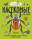 Насекомые и не только. От шмелей до навозных жуков: все ползуче-летучие факты, рекорды и достижения - фото 1