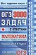 ОГЭ. 3000 задач с ответами по математике. Все задания часть 1 - фото 1