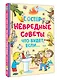 Невредные советы. Что будет, если... - фото 3