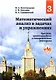 Математический анализ в задачах и упражнениях. Том 3. Кратные, криволинейные и поверхностные интегралы - фото 1