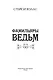 Фамильяры ведьм - фото 10