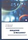 Введение в механику. Учебное пособие для вузов - фото 1