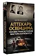 Аптекарь Освенцима. Неизвестная история Виктора Капезиуса - фото 3