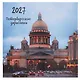 Календарь 2027г 290*290 СПб "Исаакиевский собор. Фото Демичев" настенный, на скрепке - фото 1
