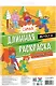 Самая длинная раскраска "Город пикселей" - фото 1