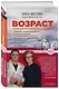 Возраст: преимущества, парадоксы и решения - фото 3