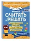 Учимся считать и решать - фото 3