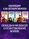 История Победы. А зори здесь тихие. Завтра была война. Лучшие книги к 80-летию победы - фото 4