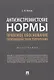 Антиэкстремистские нормы. Правовое обоснование противодействия терроризму. Монография - фото 1