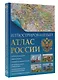Иллюстрированный атлас России - фото 3