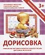 Дорисовка - фото 1