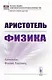 Физика - фото 1