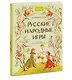 Русские народные игры - фото 3
