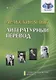 Арабский язык. Литературный перевод. Учебно-методический комплекс "Арабский язык. Обучение переводу". Модуль №3 - фото 1