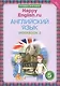 Английский язык. 5 класс. Счастливый английский.ру/Happy English.ru. Рабочая тетрадь № 2 - фото 1