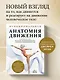 Функциональная анатомия движения. Руководство по анализу биомеханики и работе с миофасциальными меридианами - фото 4
