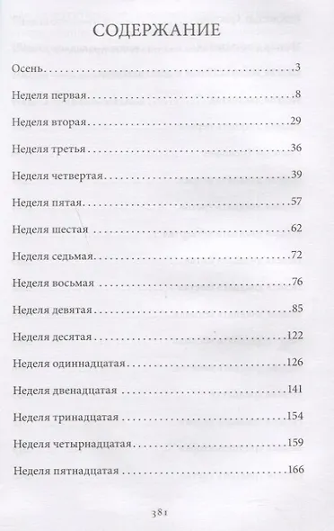 Тонкая грань. Роман - фото 2