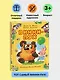 Винни-Пух: сказочная повесть - фото 2