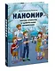 Наномир: законы, открытия и удивительные изобретения - фото 3