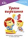 Уроки вырезания - фото 1