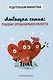 Любящая семья - фото 1