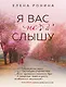Я вас не слышу - фото 1